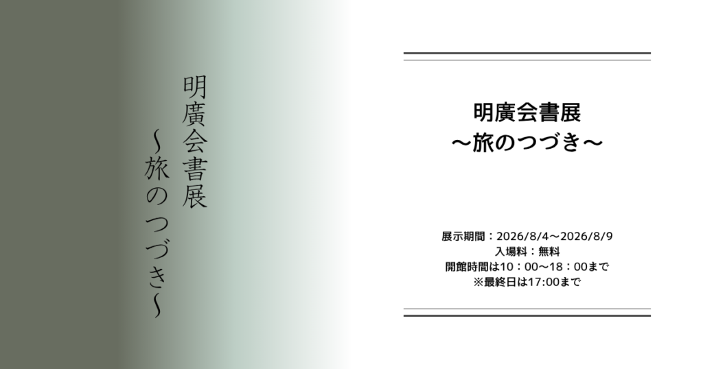 展覧会情報 | セントラルミュージアム銀座